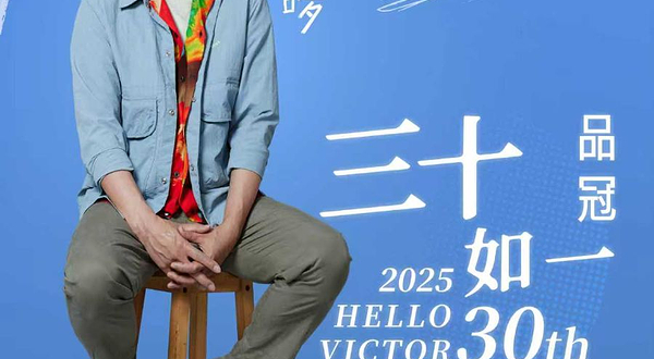 杭州 · 【品冠 哈啰 三十如一 巡回演唱会】 · 杭州站