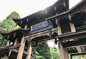 峨眉山第 310 张图片