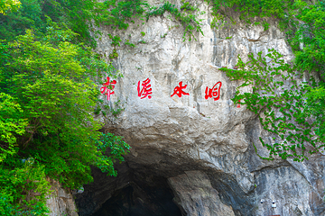 本溪水洞第 1 张图片