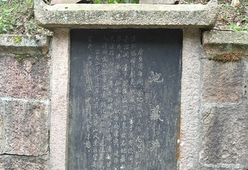地藏井第 1 张图片