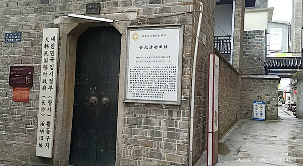 大韩民国临时政府(长沙)活动旧址