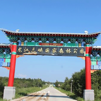 龙江三峡国家森林公园