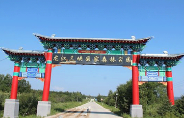 龙江三峡国家森林公园第 1 张图片