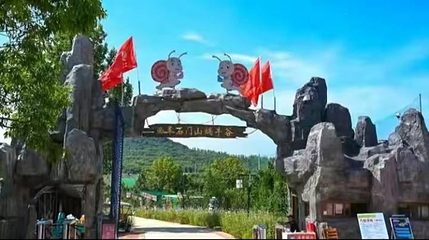 曲阜蜗牛谷景区第 1 张图片