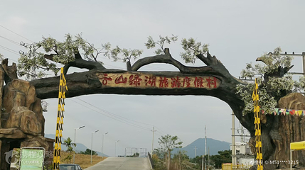 云山绿湖度假村第 2 张图片