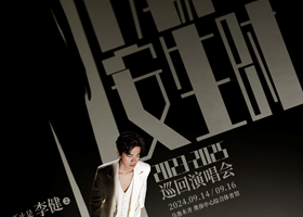 【乌鲁木齐】“万物安生时”李健世界巡回演唱会乌鲁木齐站