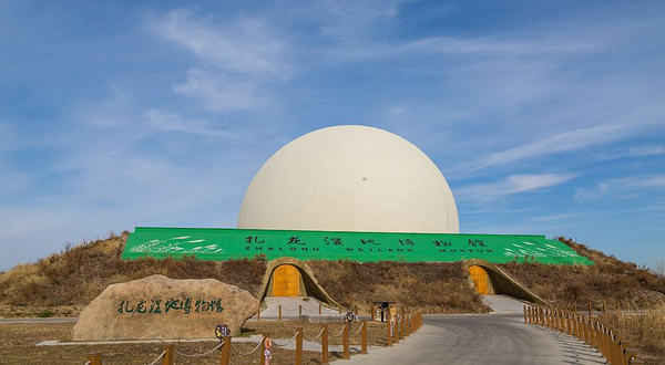扎龙湿地博物馆