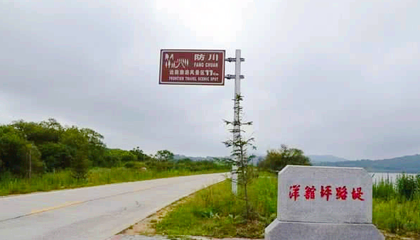 洋馆坪路堤第 1 张图片