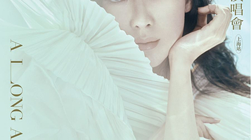 上海 · 2025周慧敏「地老天荒爱一场」巡回演唱会上海站