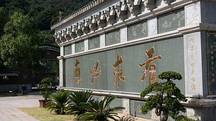 三平风景区第 1 张图片