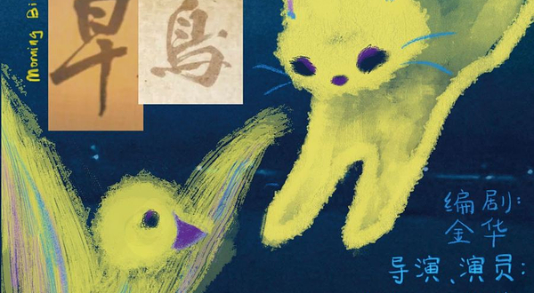 上海 · 城市失眠肢体短剧《夜猫早鸟》