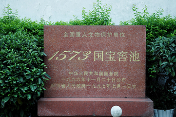泸州老窖景区第 22 张图片