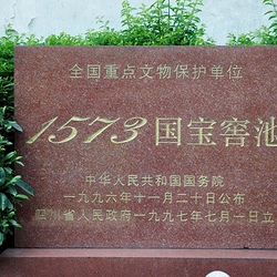 国宝窖池