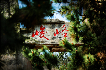 磴山风景区第 45 张图片