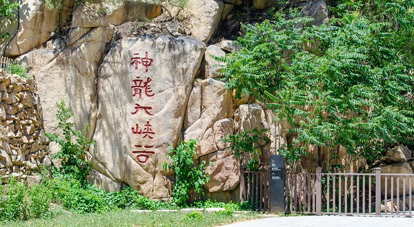 泰安市神龙大峡谷