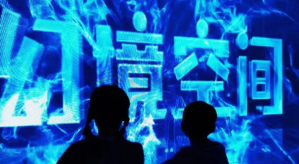 幻境空间超级元宇宙剧场(长沙悦方店)