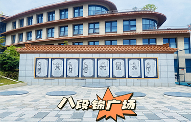 彭祖养生长寿基地第 20 张图片