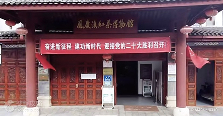 凤庆滇红茶博物馆第 2 张图片