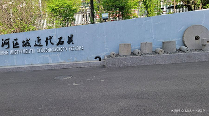 绥芬河市博物馆第 1 张图片