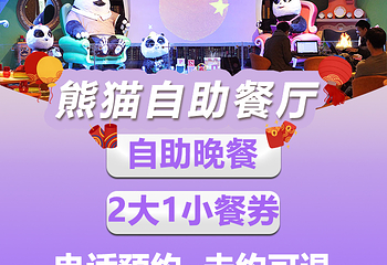 熊猫酒店-自助餐厅(长隆店)第 43 张图片