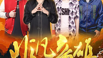 【南京】非凡音雄巨星演唱会