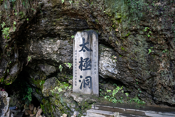 太极洞第 22 张图片
