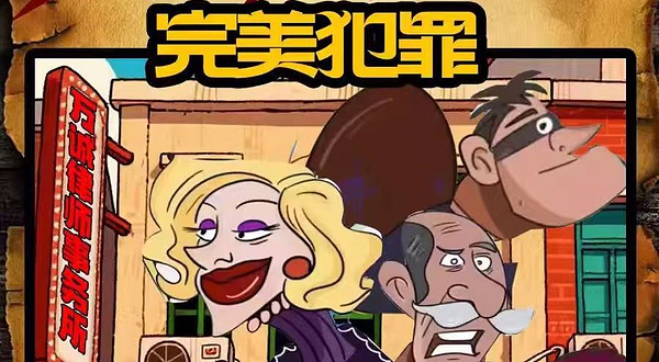 北京 · 【迷你剧场】沉浸式推理戏剧《完美犯罪之第8号嫌疑人》侦探谋杀悬疑|金牌律师|完美犯罪 结局反转