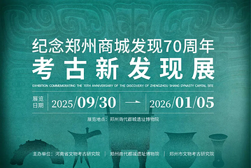 郑州商都遗址博物院第 10 张图片
