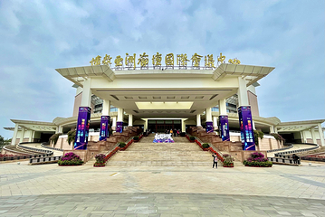 博鳌亚洲论坛永久会址景区第 33 张图片