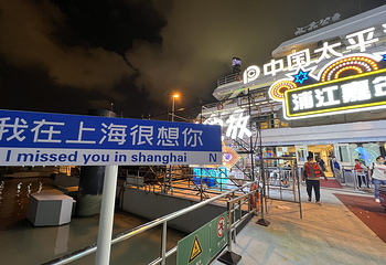 "水晶公主"黄浦江游船第 9 张图片
