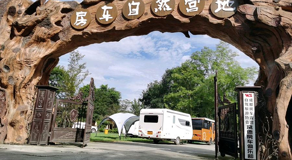 成都窝德房车自然营地(温江露营地)