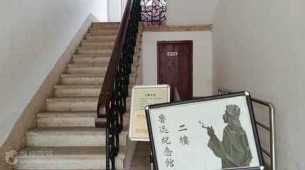 鲁迅纪念馆第 2 张图片