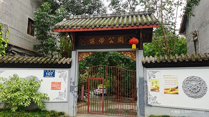 洛带公园第 1 张图片