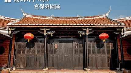 雾峰林家宫保第园区第 4 张图片