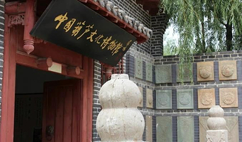 中国葫芦文化博物馆