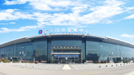 临沂国际会展中心第 1 张图片
