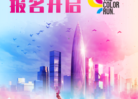 THE COLOR RUN 深圳站
