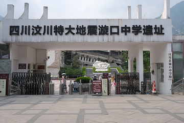 四川汶川特大地震漩口中学遗址第 8 张图片