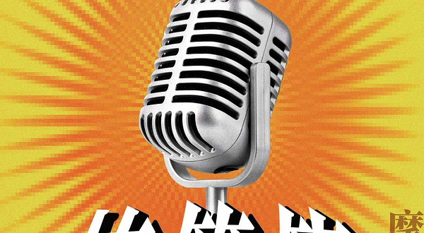 广州 · 【番禺四海城】粤语栋笃笑 | 每周星期五 |【摩天楼喜剧】| 特色小剧场 | 知名卡司空降