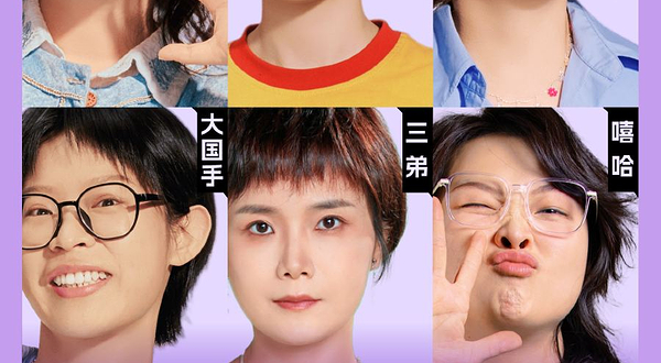 珠海 · 三好姐妹脱口秀·珠海｜嘻哈、大国手、虎牙、王颖、欣雨、三弟