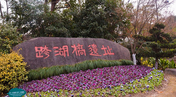 跨湖桥遗址博物馆