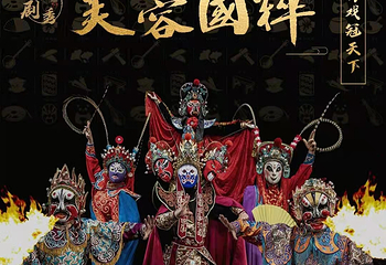 《芙蓉国粹》变脸秀第 2 张图片