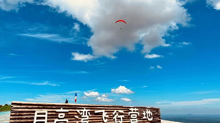 安徽宣城月亮湾滑翔伞飞行营地第 1 张图片