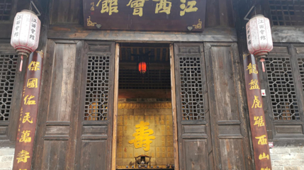 紫阳五省会馆第 1 张图片