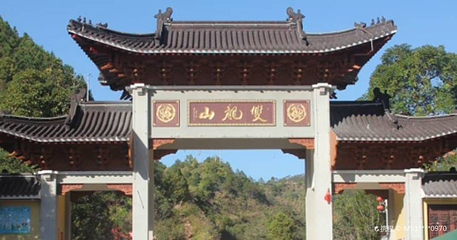 五华双龙山旅游景区第 1 张图片