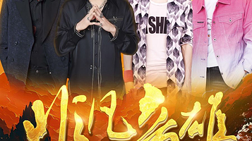 【常州】非凡音雄巨星演唱会