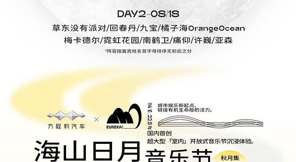 【深圳】2024 MFG海山日月音乐节「秋月集」