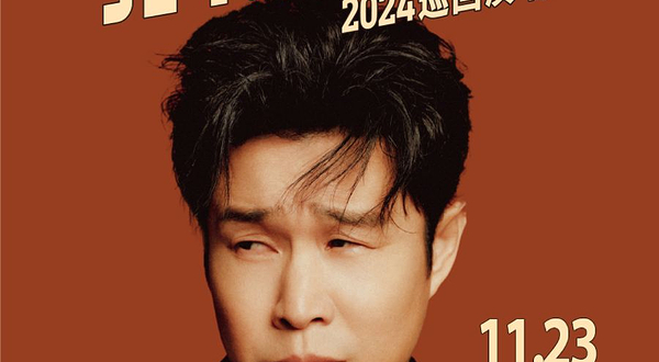 【杭州】小沈阳2024《我不！是歌手》巡回演唱会
