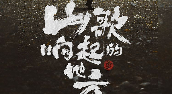 重庆 · 山歌响起的地方·刀郎2025巡回演唱会 重庆站