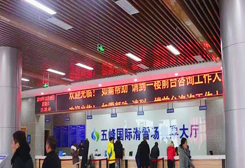 五峰国际滑雪场第 26 张图片